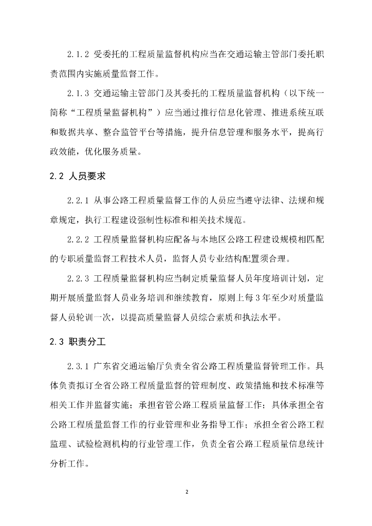 广东省交通运输厅：2024广东省公路工程质量监督标准化管理指南_第9页
