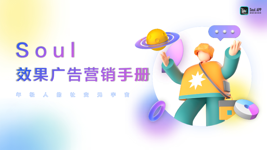 SouI：效果广告营销手册