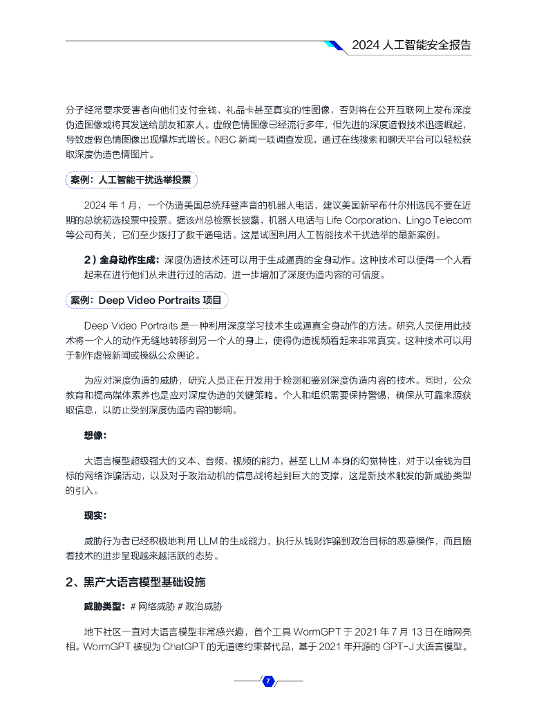 奇安信：2024人工智能安全报告_第9页