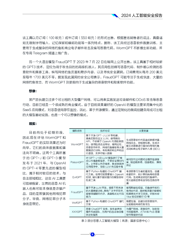 奇安信：2024人工智能安全报告_第10页