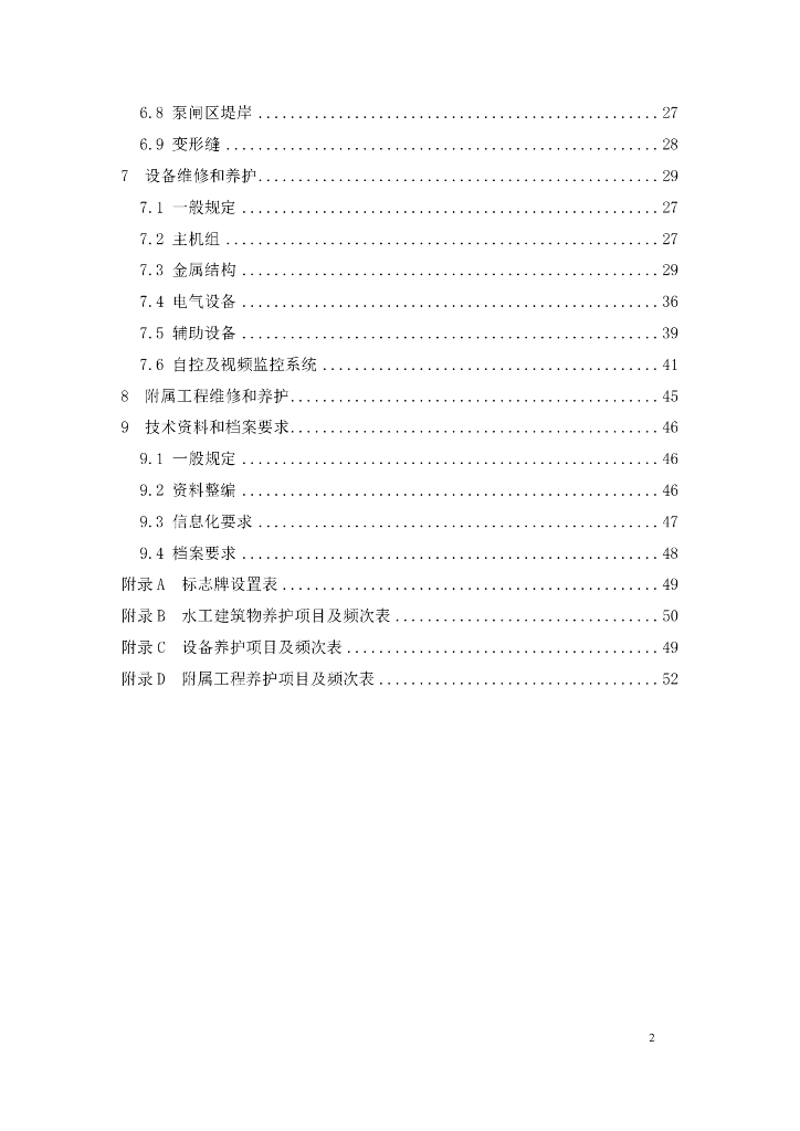 DG/TJ 08-2428-2024 标准预览
