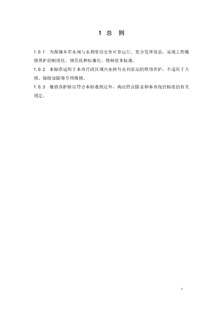 DG/TJ 08-2428-2024 标准预览