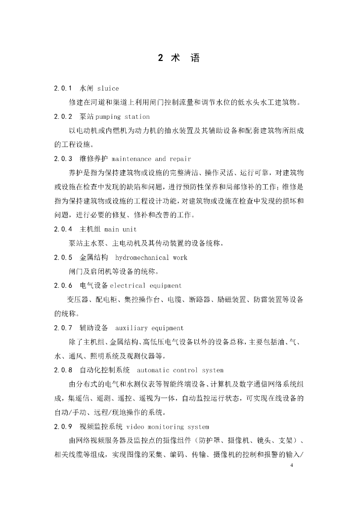 DG/TJ 08-2428-2024 标准预览