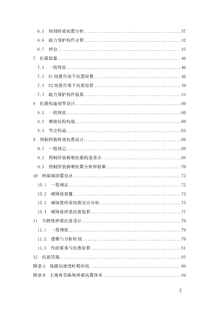 DG/TJ 08-2440-2023 标准预览