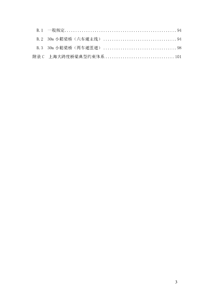DG/TJ 08-2440-2023 标准预览