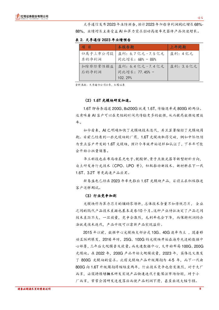 红塔证券：TTable行业月报：视频生成模型 Sora 发布再度引爆人工智能市场；现象级游戏《幻兽帕鲁》或将改变游戏制作模式_第8页