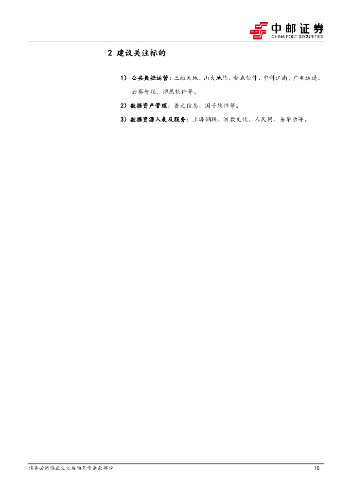中邮证券：数据要素是新质生产力的重要组成部分_第10页