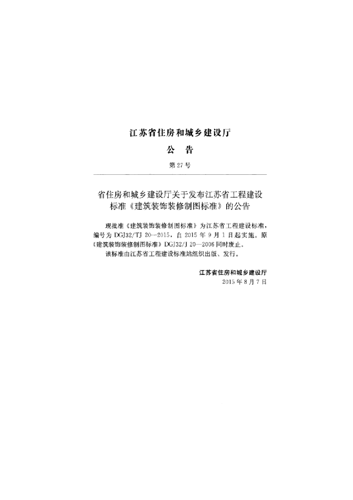 DGJ32TJ 20-2015 标准预览