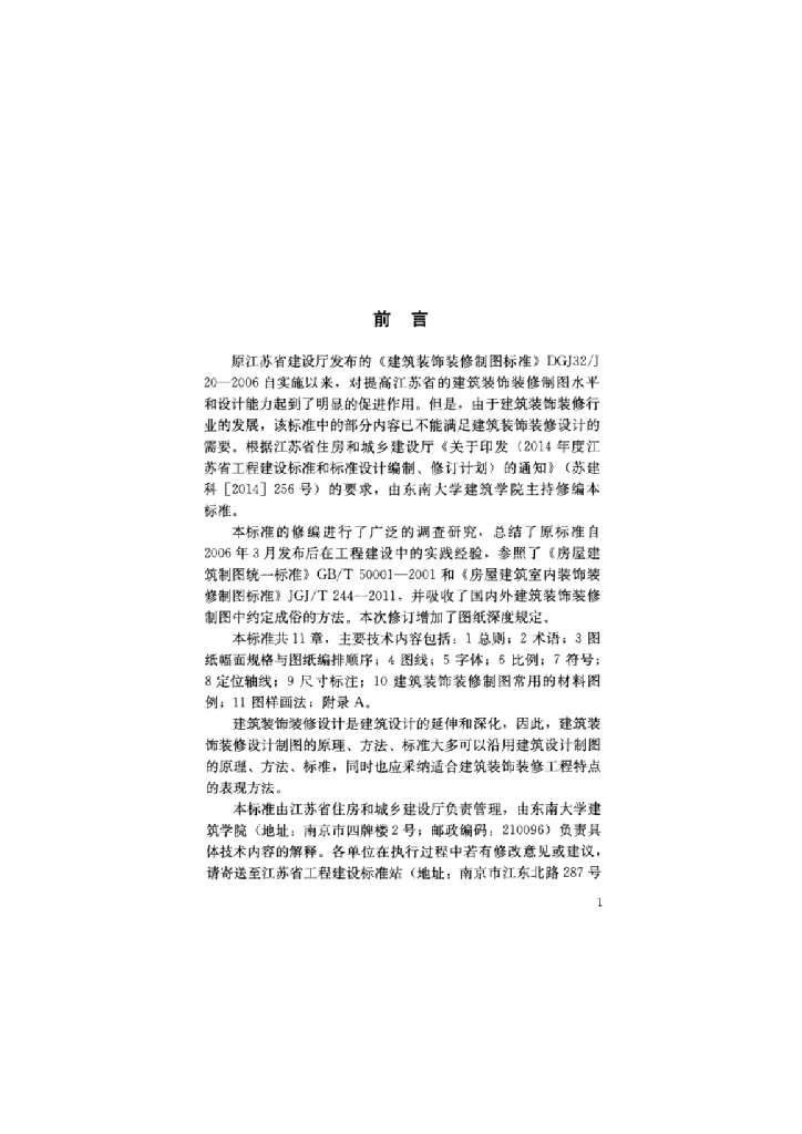 DGJ32TJ 20-2015 标准预览