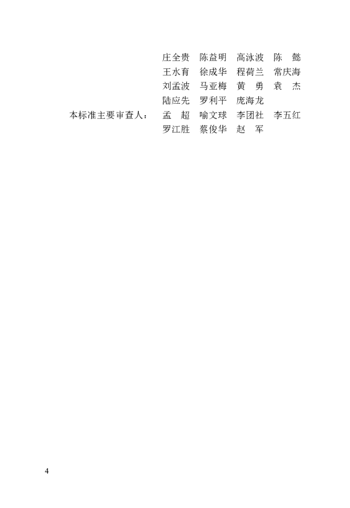 DBJT 13-446-2024 标准预览