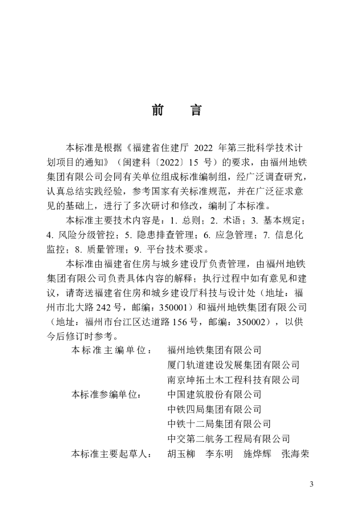 DBJT 13-446-2024 标准预览