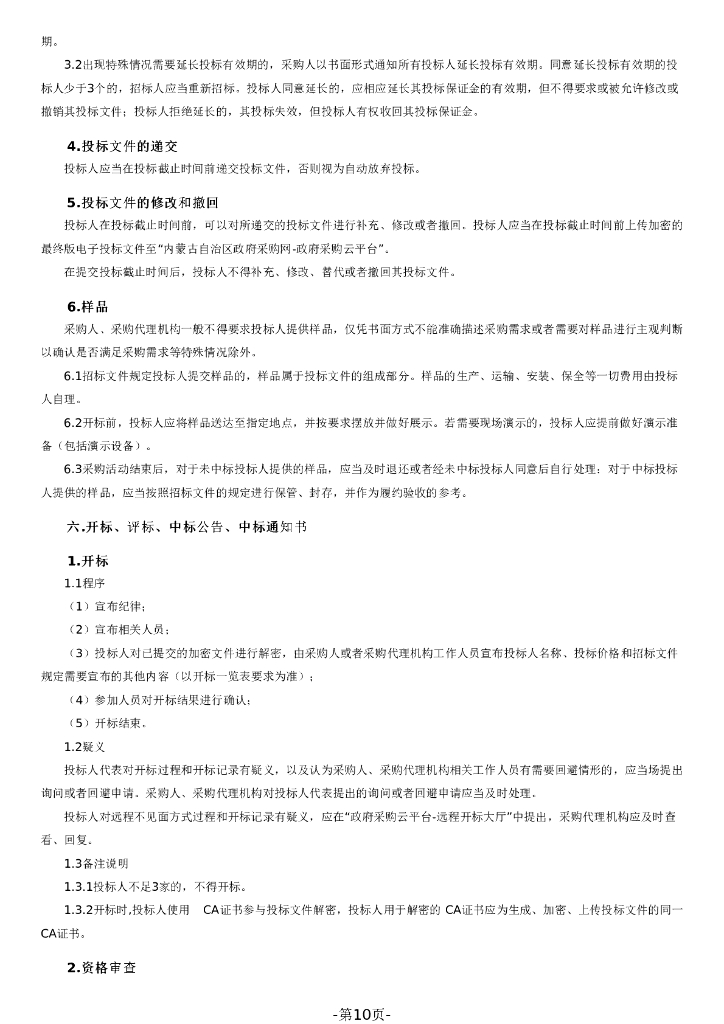 国家碳计量中心（内蒙古）实验室设备采购项目_第10页