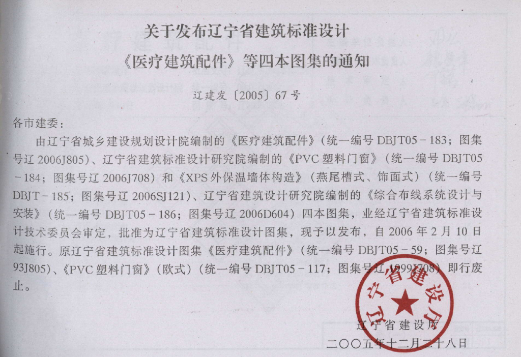辽2006J805 标准预览