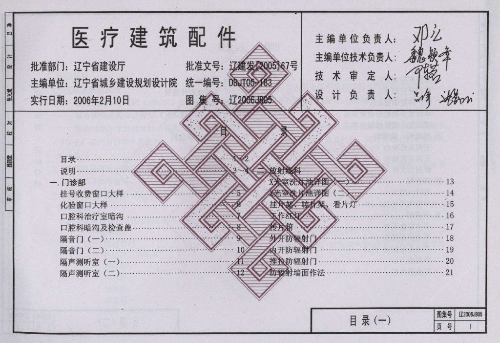 辽2006J805 标准预览