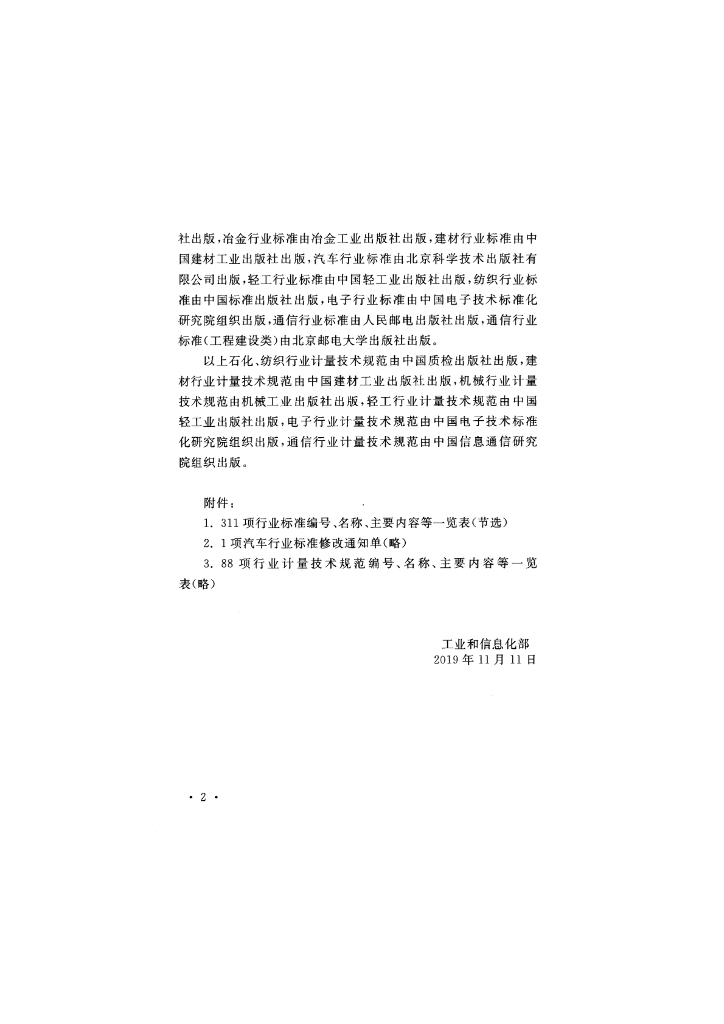 YD/T 5243-2019 标准预览