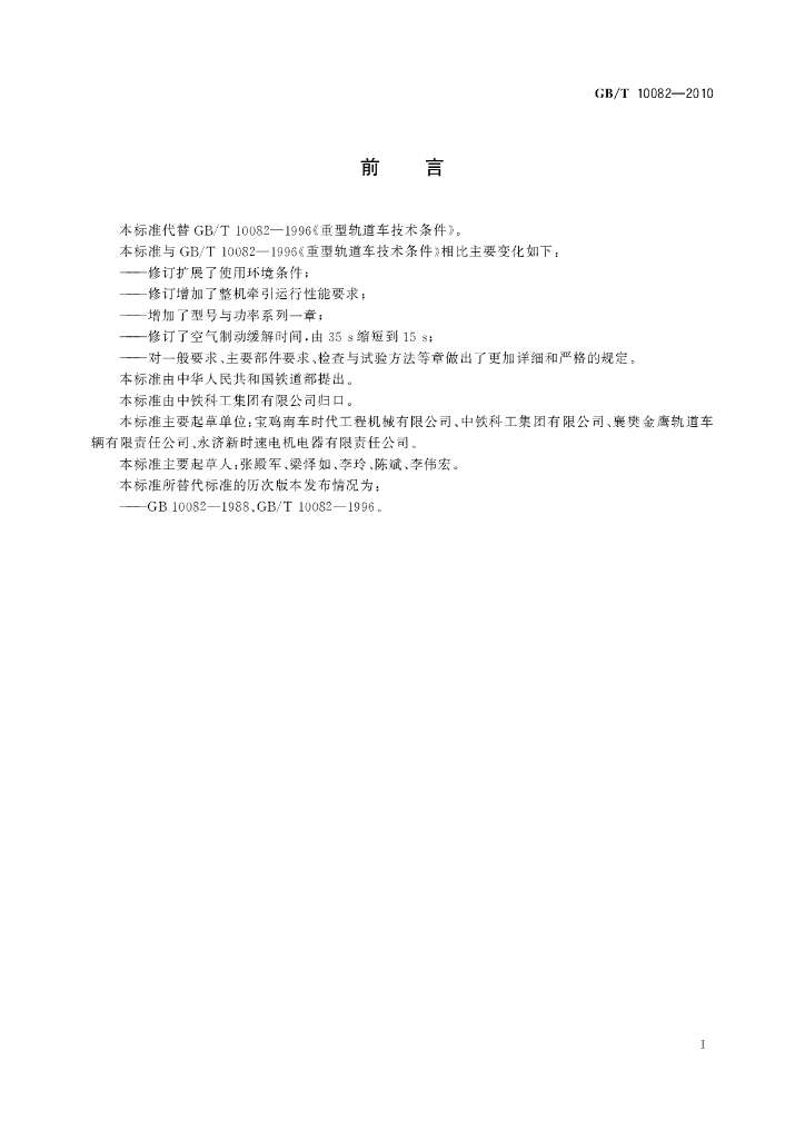 GB/T 10082-2010 标准预览