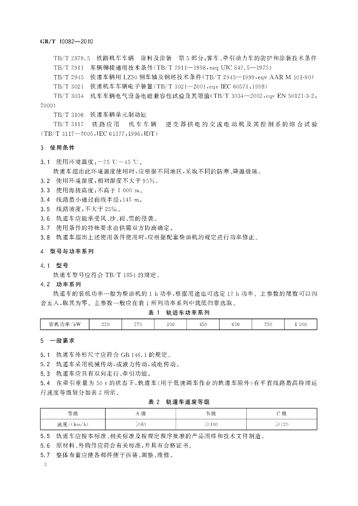 GB/T 10082-2010 标准预览