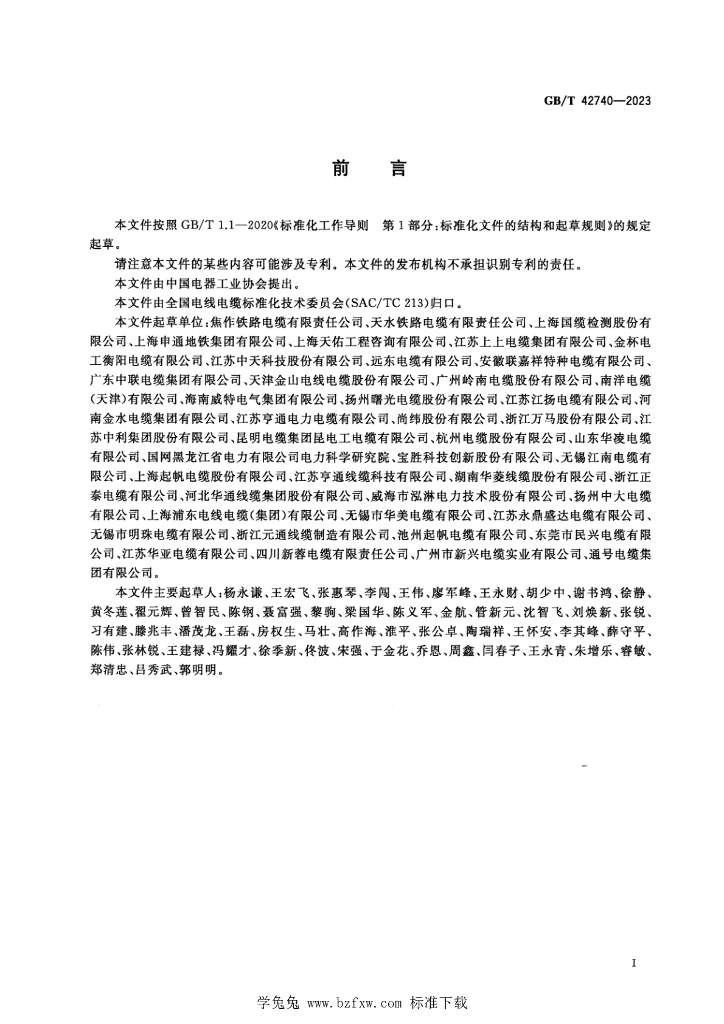 GB/T 42740-2023 标准预览