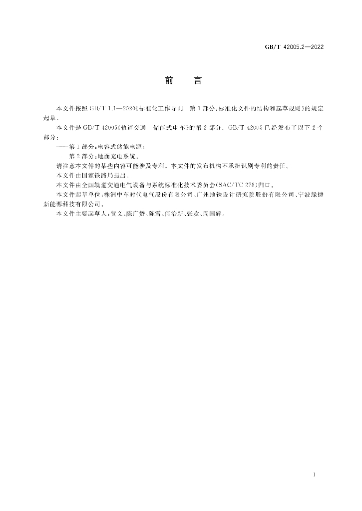 GB/T 42005.2-2022 标准预览