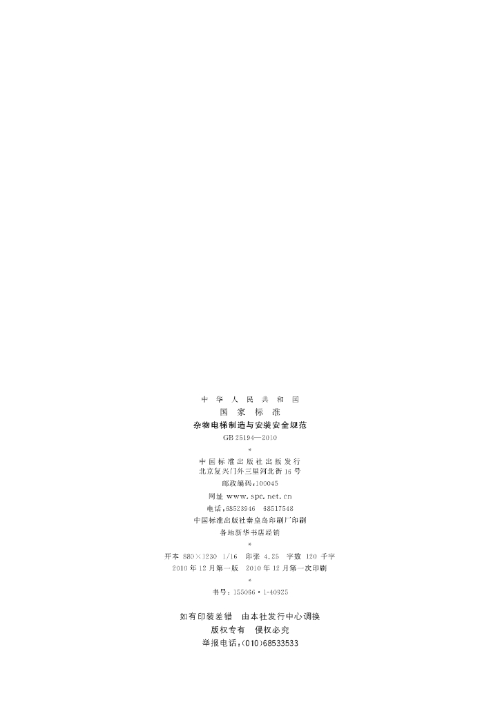 GB 25194-2010 标准预览