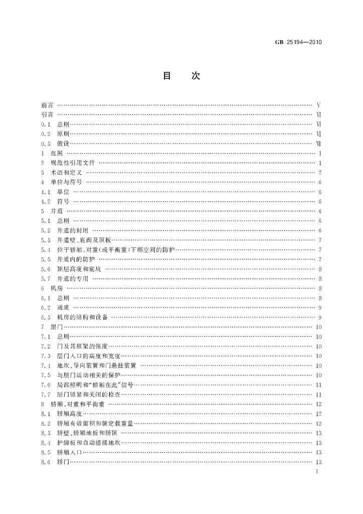 GB 25194-2010 标准预览