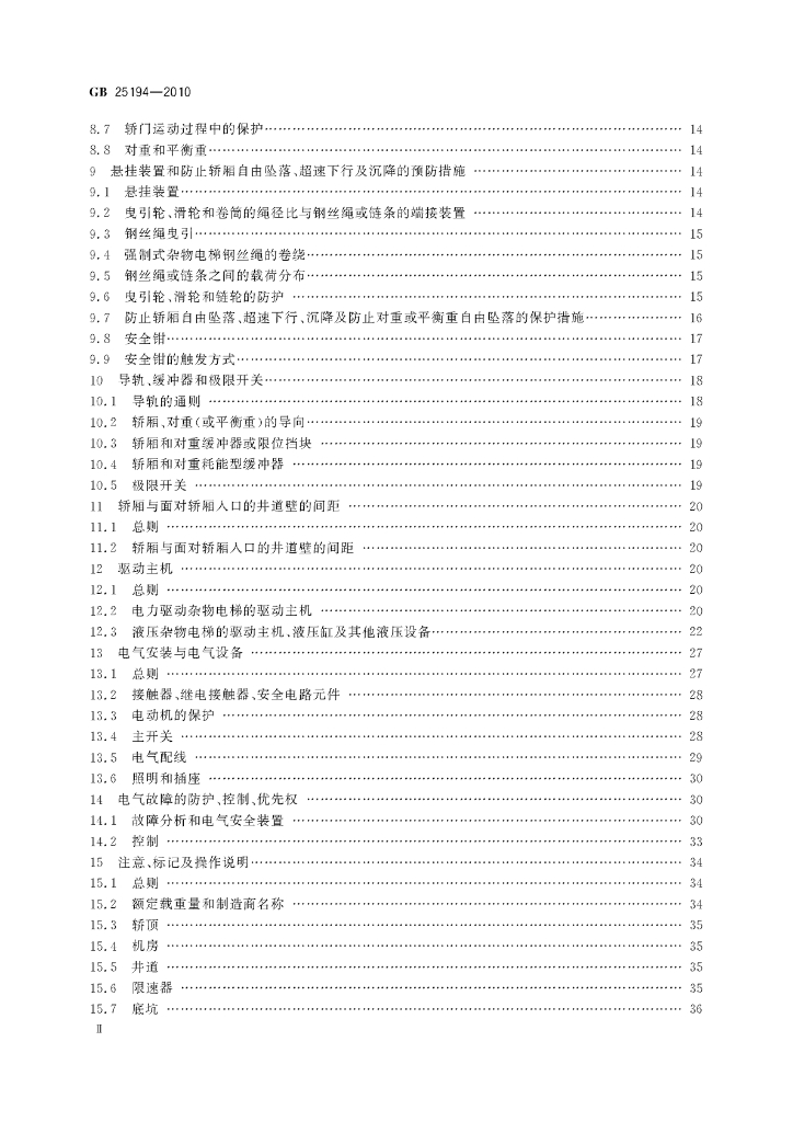 GB 25194-2010 标准预览