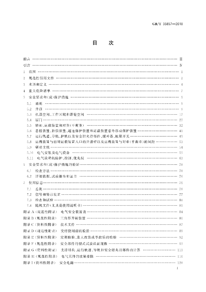 GB/T 35857-2018 标准预览