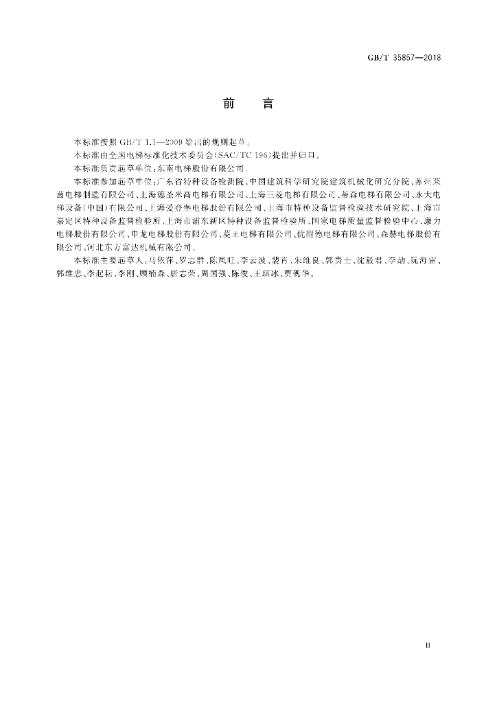 GB/T 35857-2018 标准预览