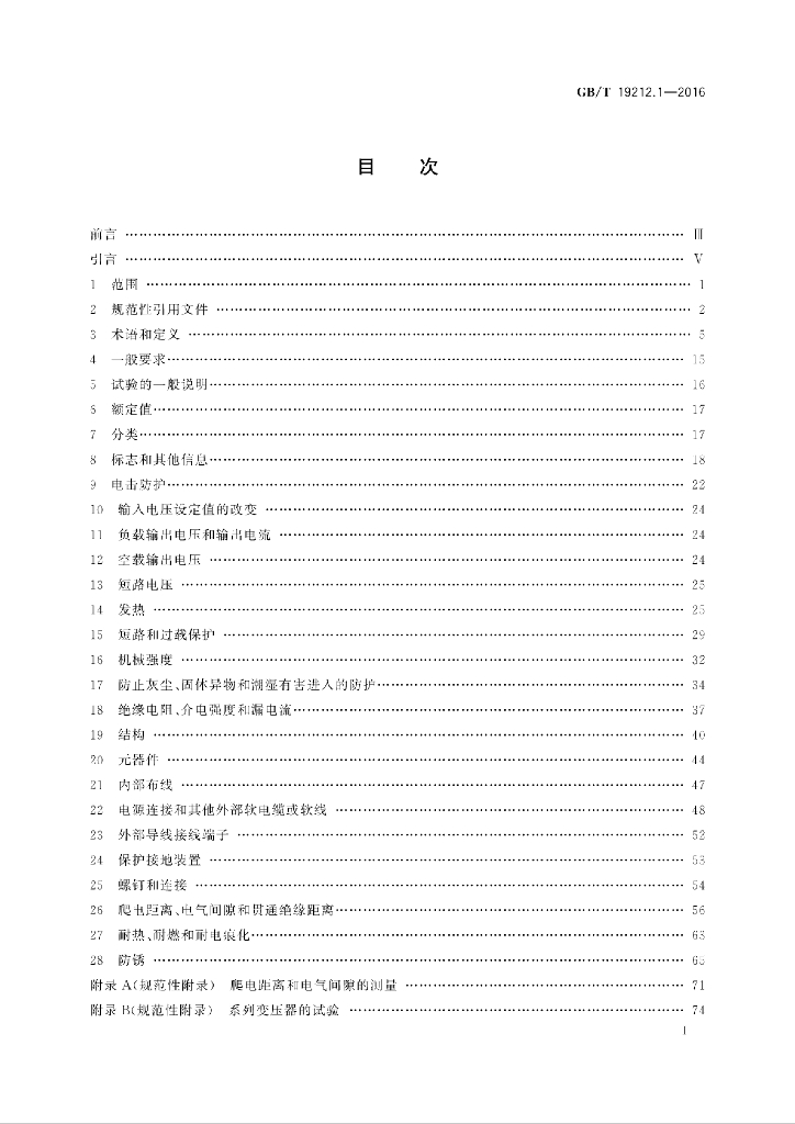 GB/T 19212.1-2016 标准预览
