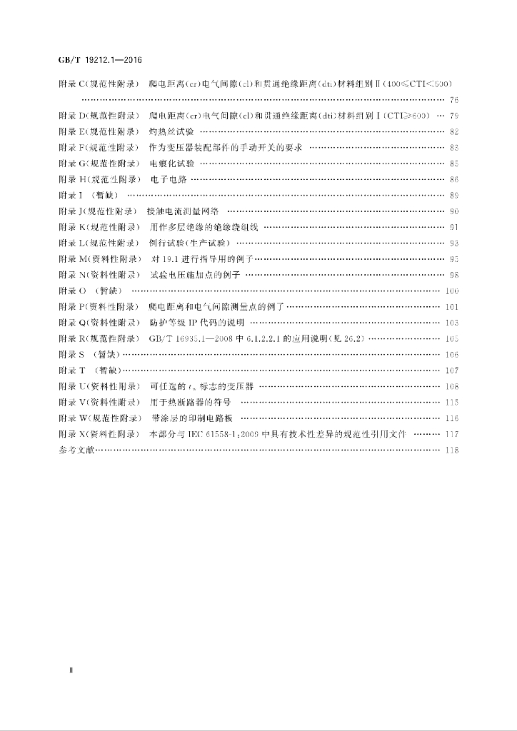 GB/T 19212.1-2016 标准预览