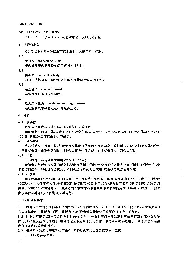 GB/T 3765-2008 标准预览