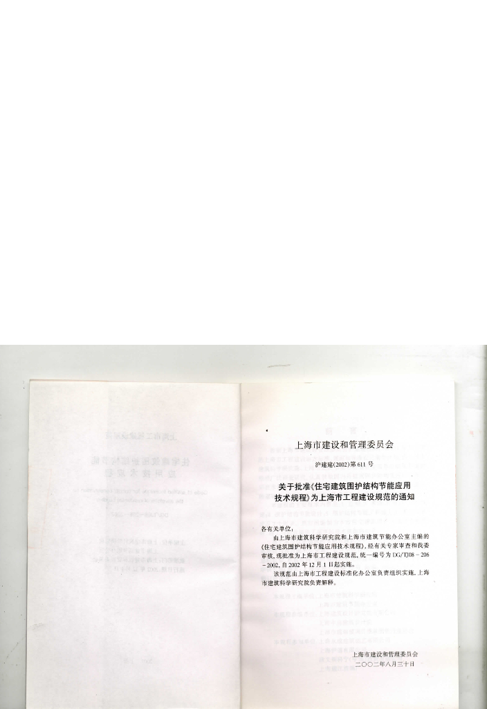 DG/TJ 08-206-2002 标准预览