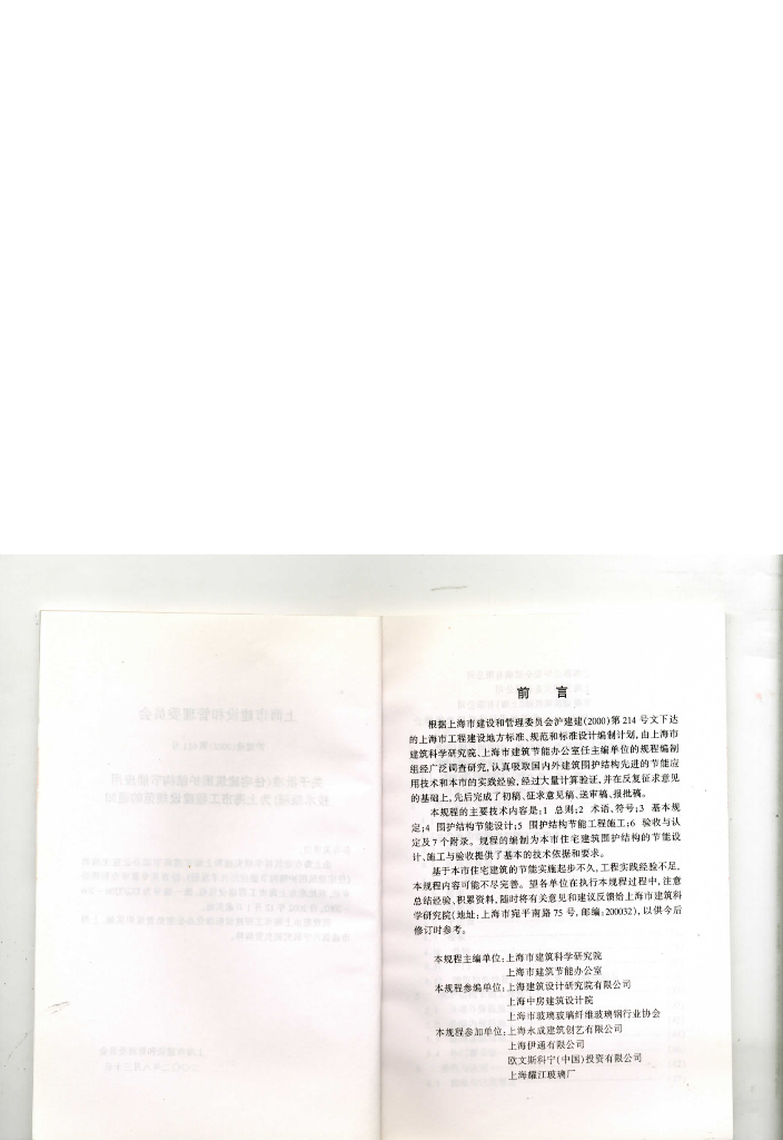 DG/TJ 08-206-2002 标准预览