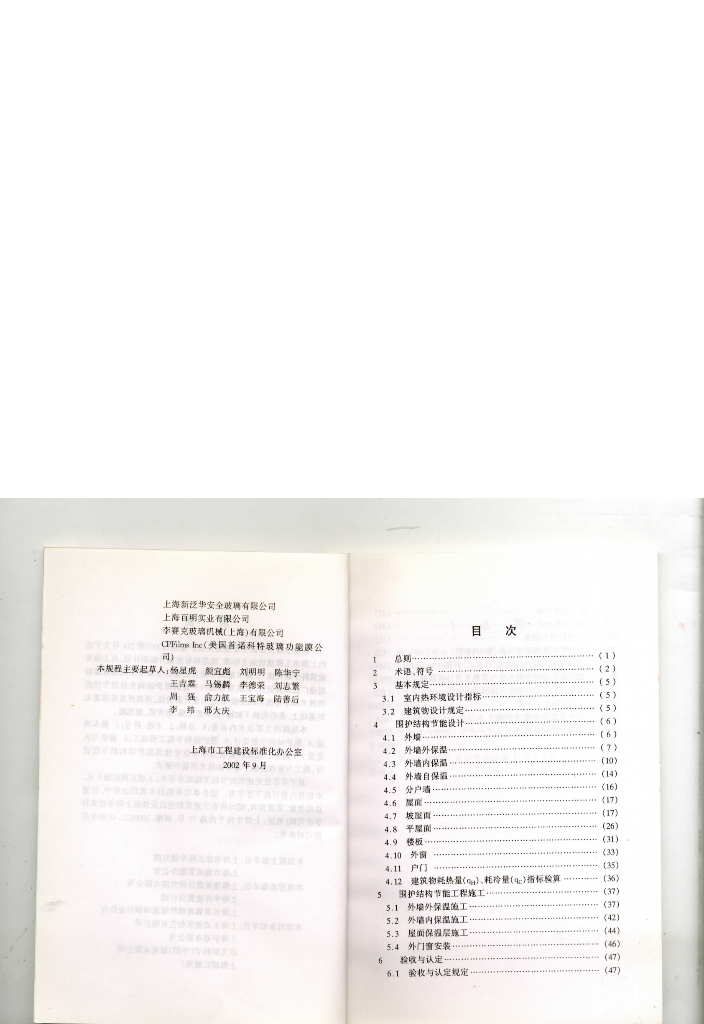 DG/TJ 08-206-2002 标准预览