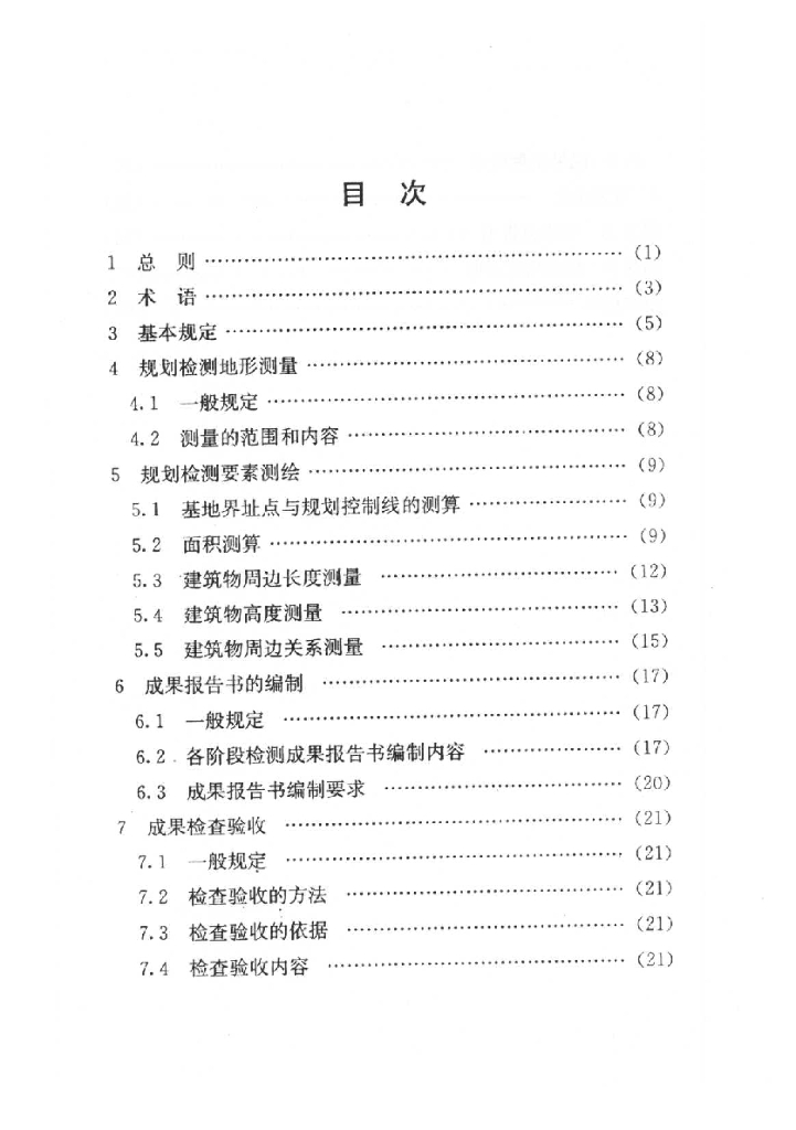 DG/TJ 08-2030-2007 标准预览