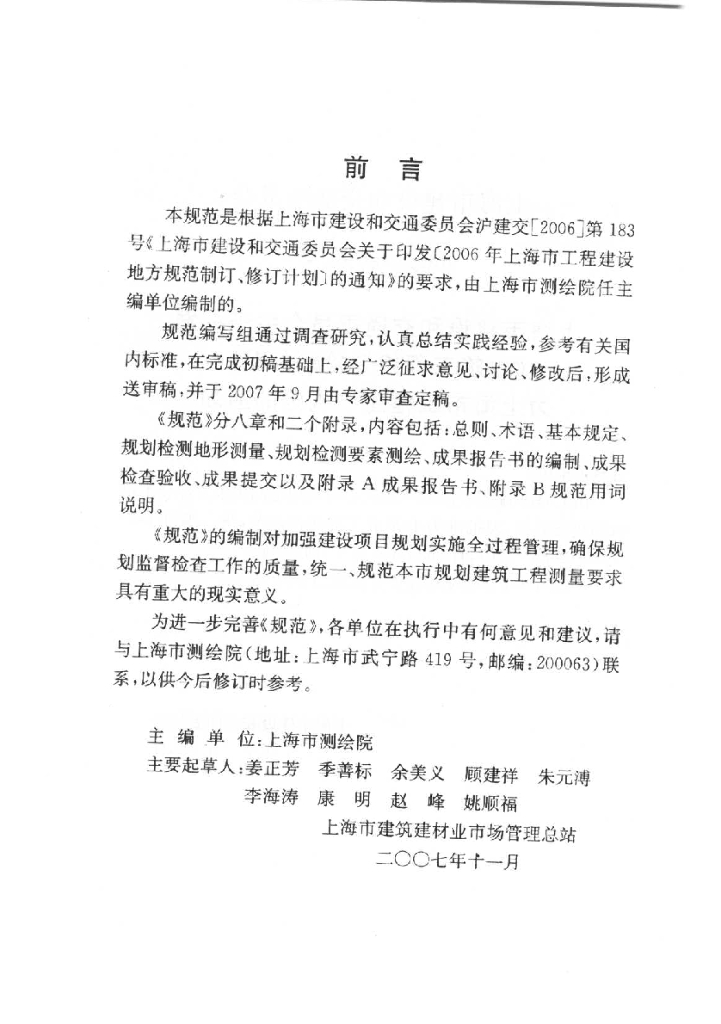 DG/TJ 08-2030-2007 标准预览