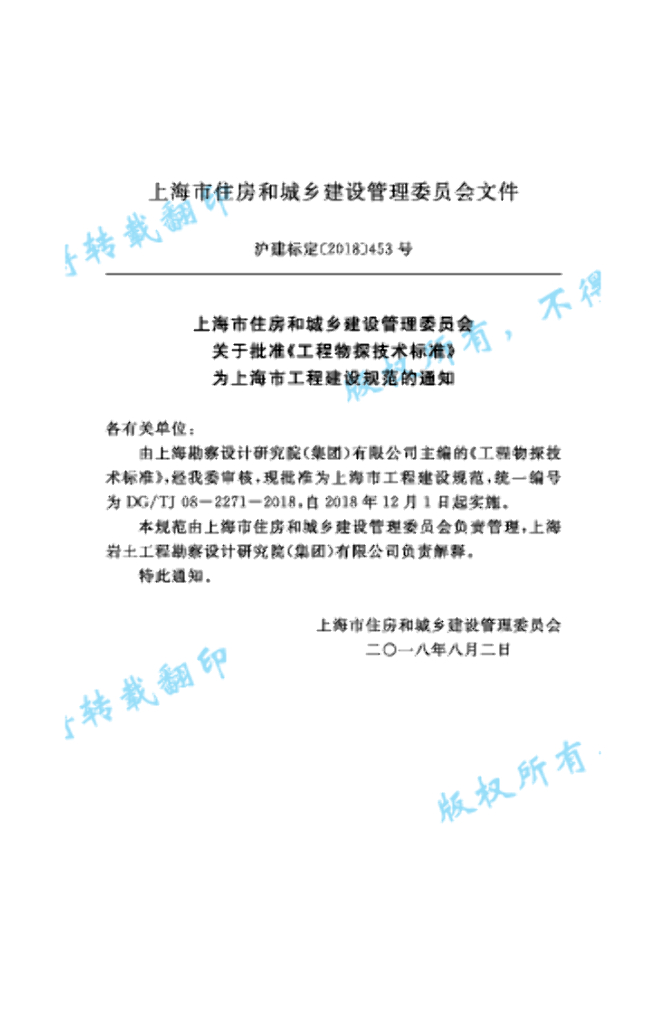 DG/TJ 08-2271-2018 标准预览