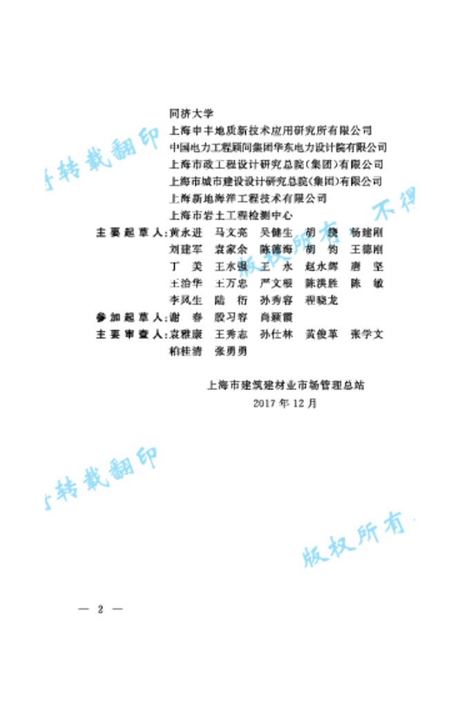 DG/TJ 08-2271-2018 标准预览