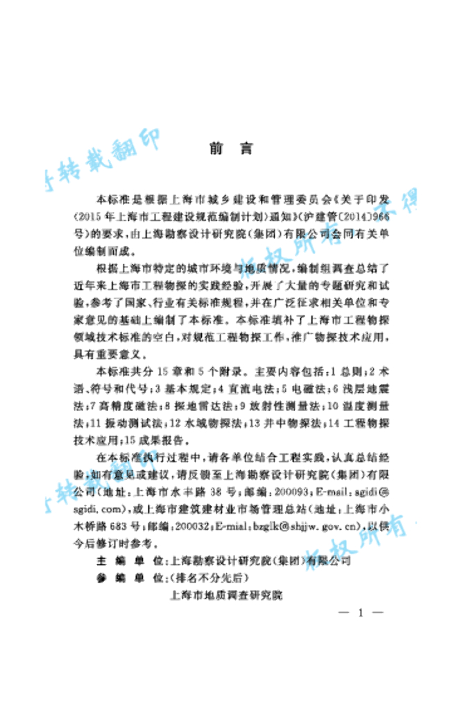 DG/TJ 08-2271-2018 标准预览