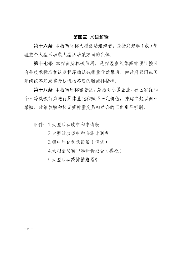 深圳市大型活动碳中和实施指南（试行）_第6页