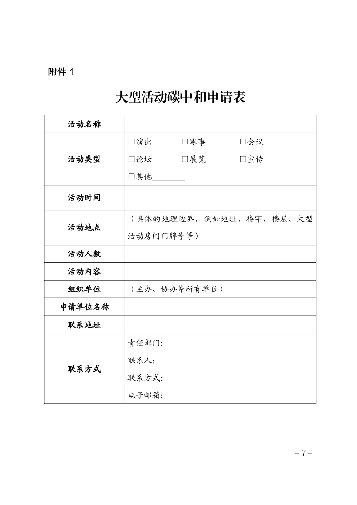 深圳市大型活动碳中和实施指南（试行）_第7页