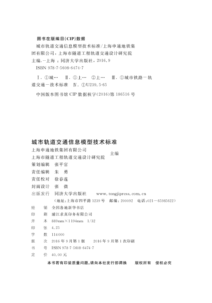DG/TJ 08-2202-2016 标准预览
