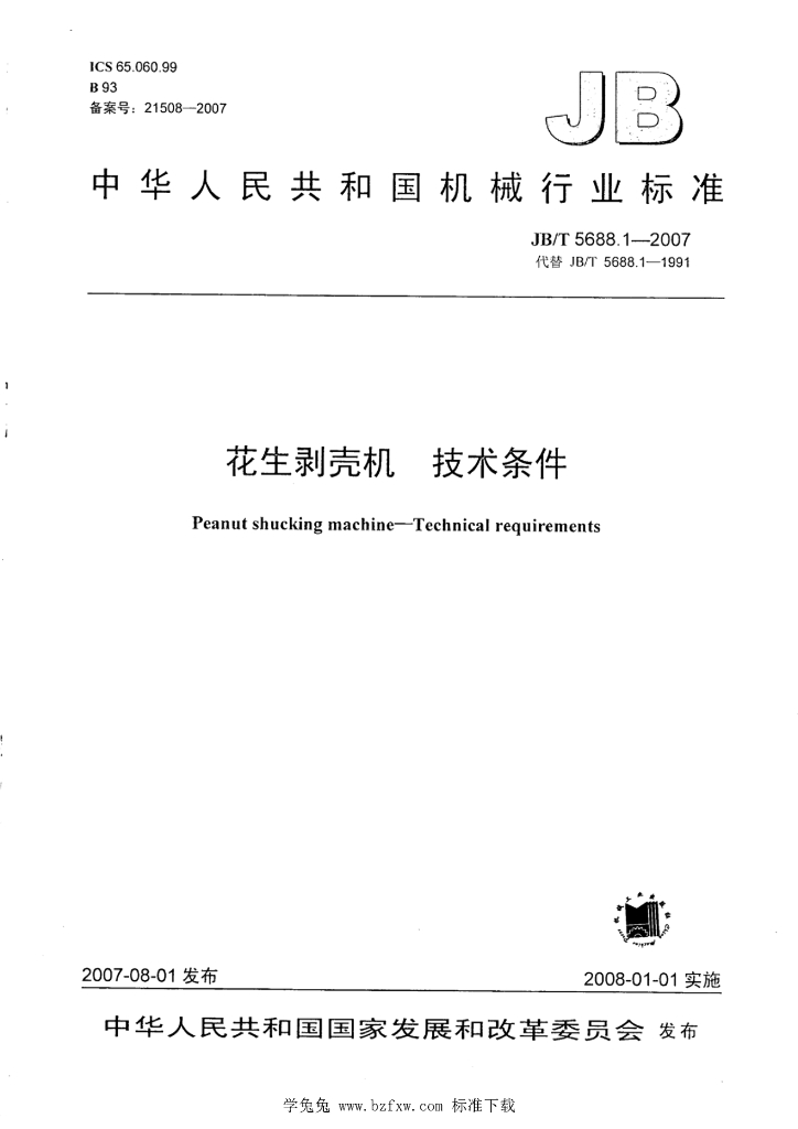 JB/T 5688.1-2007 标准预览