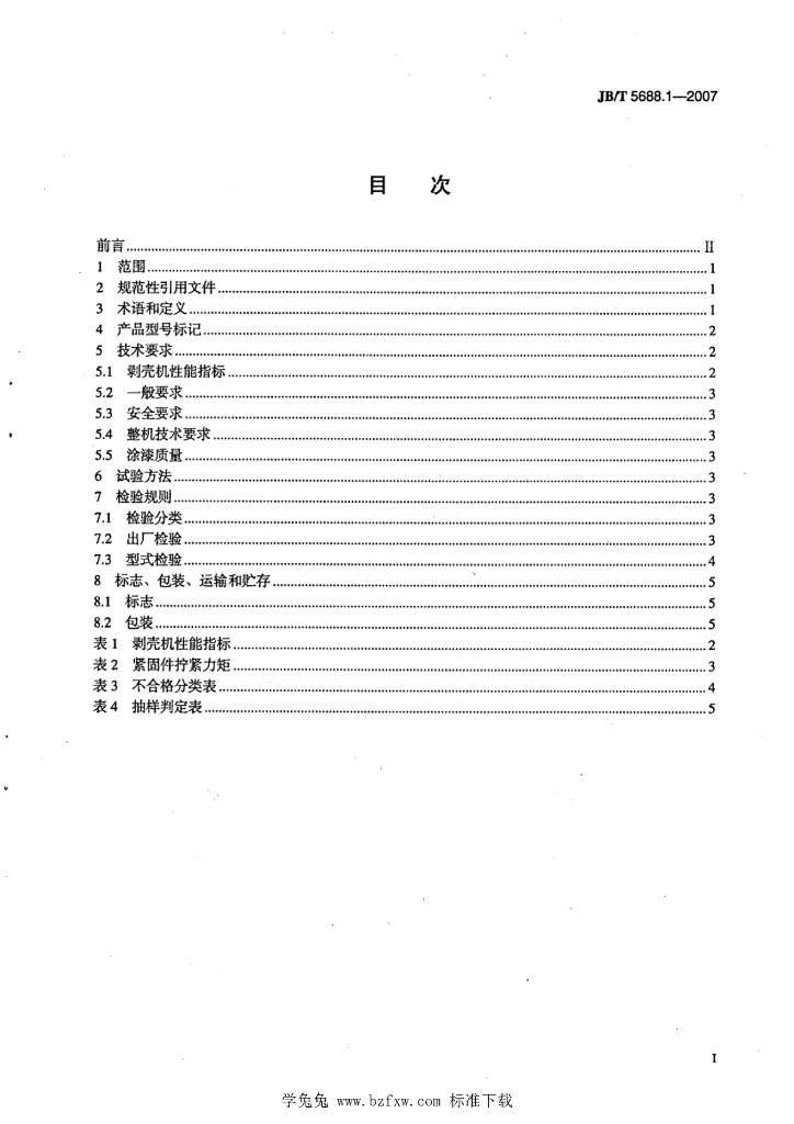 JB/T 5688.1-2007 标准预览