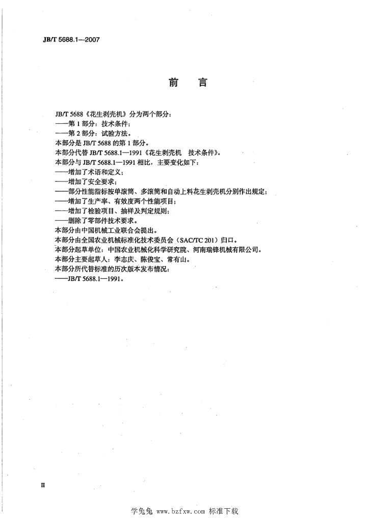 JB/T 5688.1-2007 标准预览