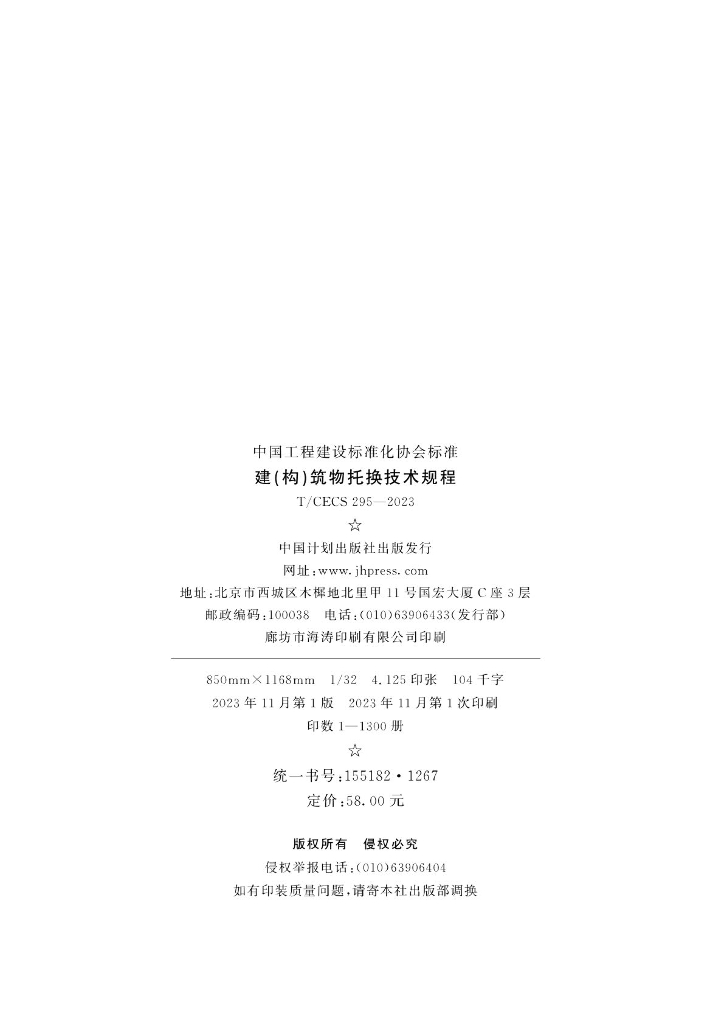 T/CECS 295-2023 标准预览