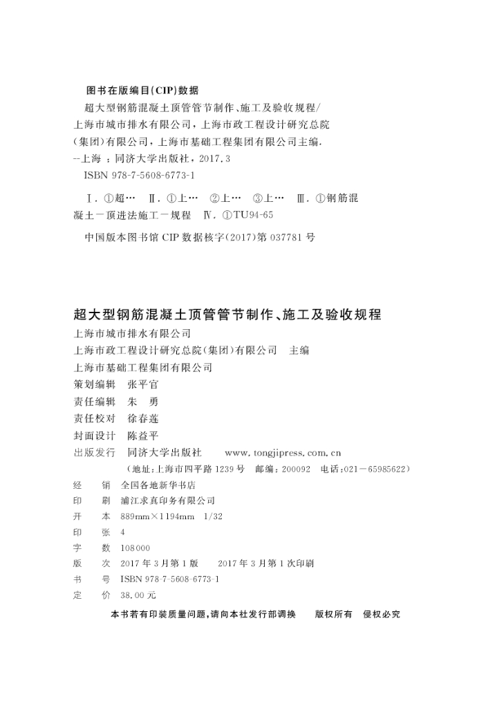 DG/TJ 08-2221-2016 标准预览