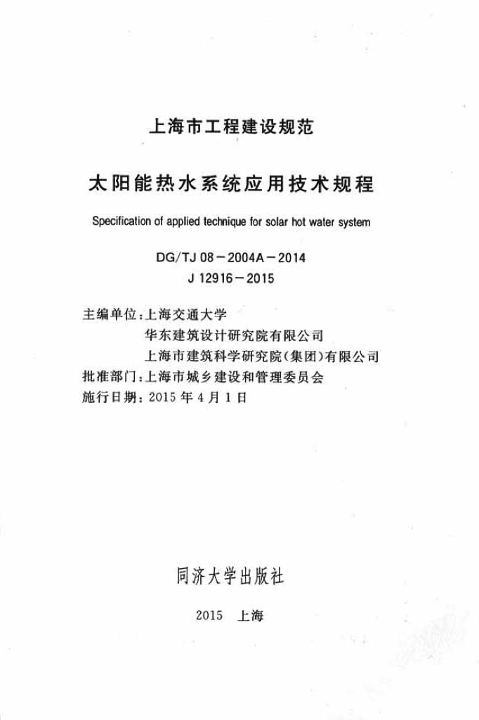 DG/TJ 08-2004A-2014 标准预览