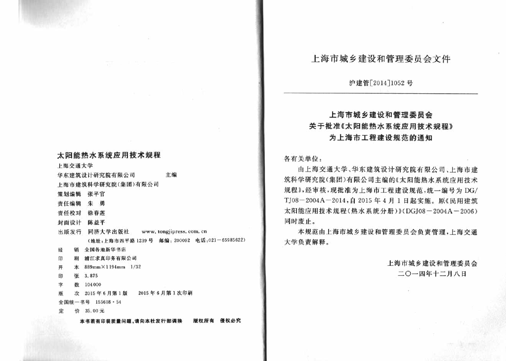 DG/TJ 08-2004A-2014 标准预览