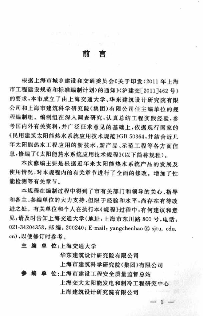 DG/TJ 08-2004A-2014 标准预览